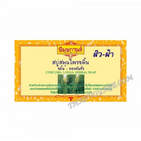 Turmeric soap Thanyaporn 100 gr - TV001197